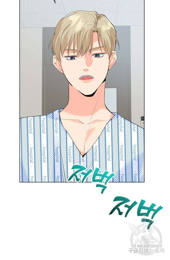 손아귀에서 피어나는 꽃 66화 57