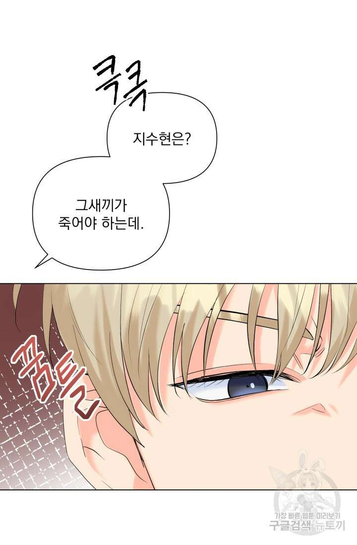 손아귀에서 피어나는 꽃 66화 58