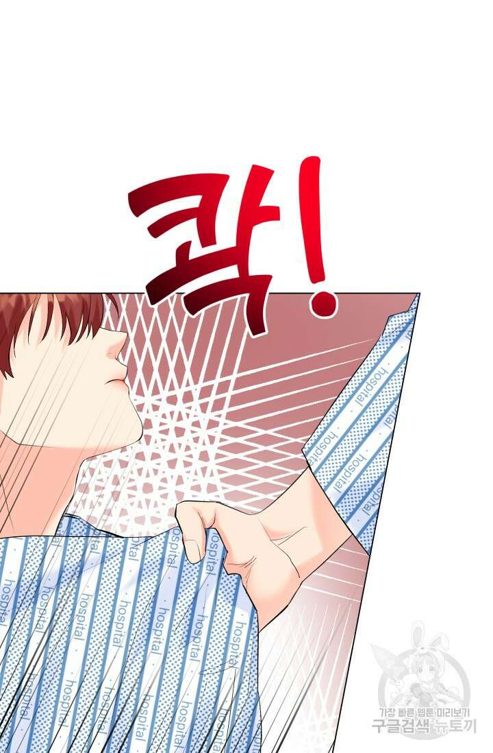 손아귀에서 피어나는 꽃 66화 59