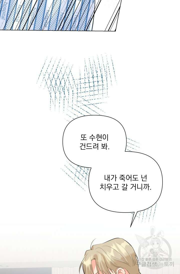 손아귀에서 피어나는 꽃 66화 60