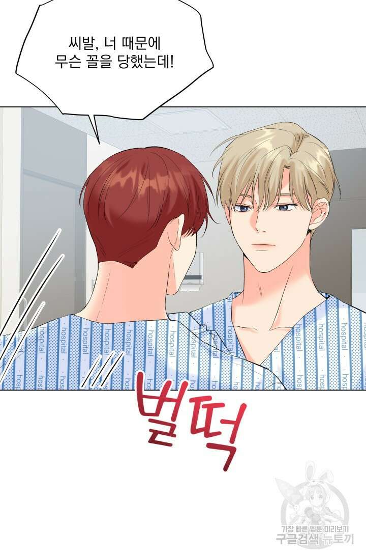 손아귀에서 피어나는 꽃 66화 63
