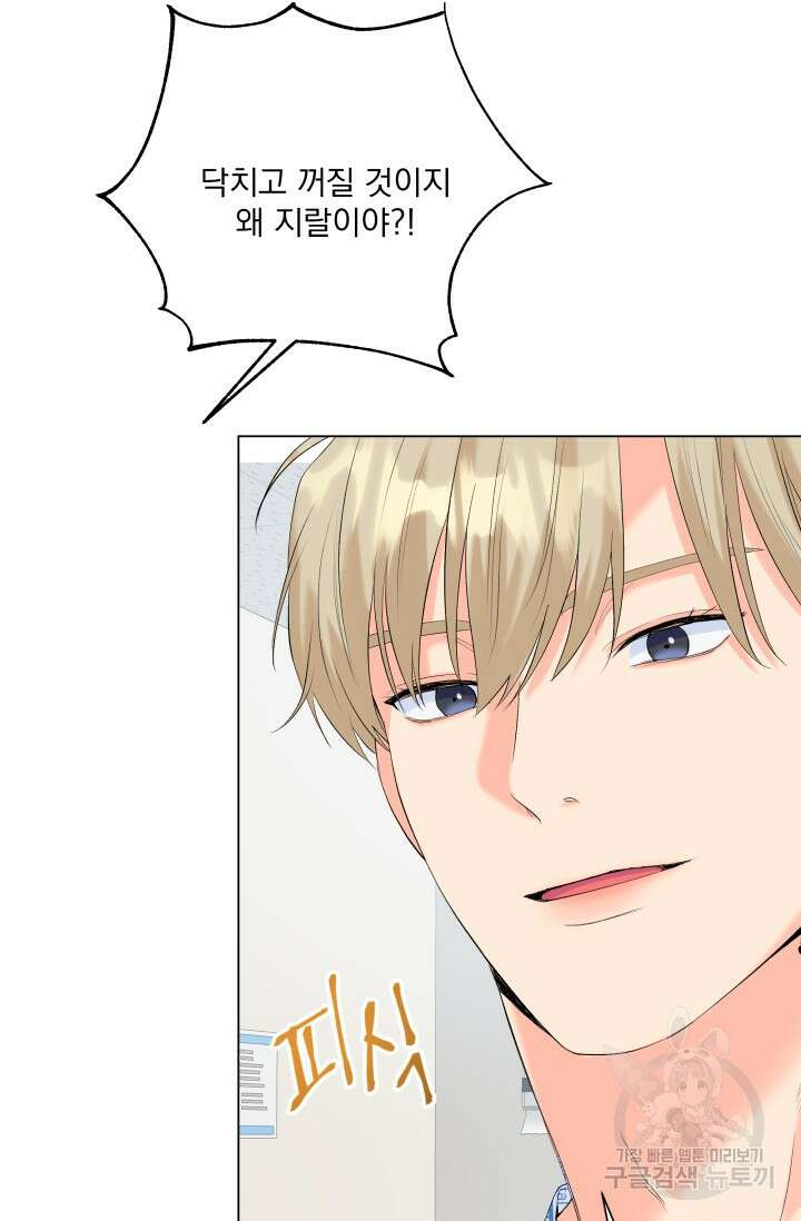 손아귀에서 피어나는 꽃 66화 64