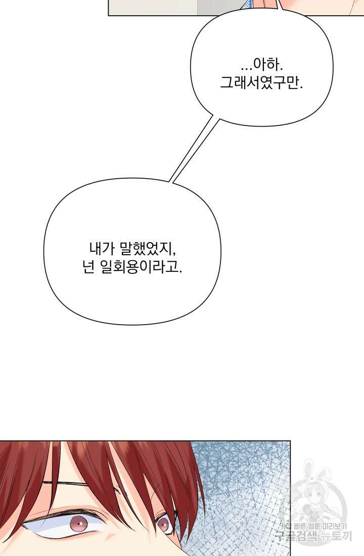 손아귀에서 피어나는 꽃 66화 65