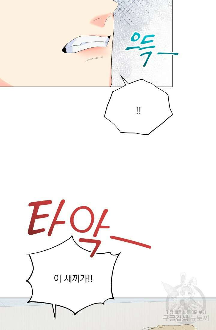 손아귀에서 피어나는 꽃 66화 66