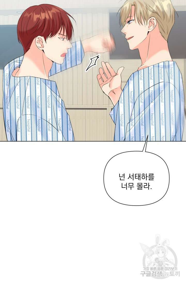 손아귀에서 피어나는 꽃 66화 67