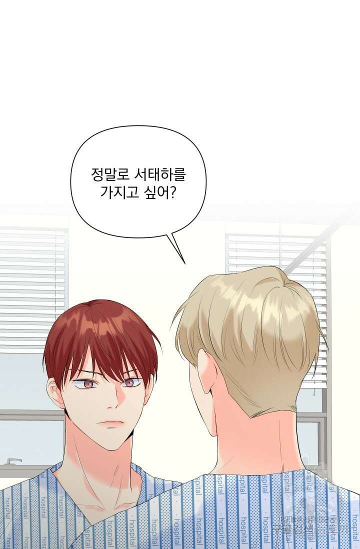 손아귀에서 피어나는 꽃 66화 68
