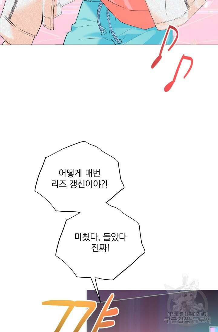 손아귀에서 피어나는 꽃 66화 74