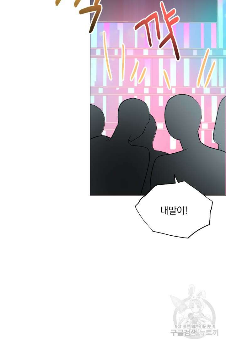 손아귀에서 피어나는 꽃 66화 75