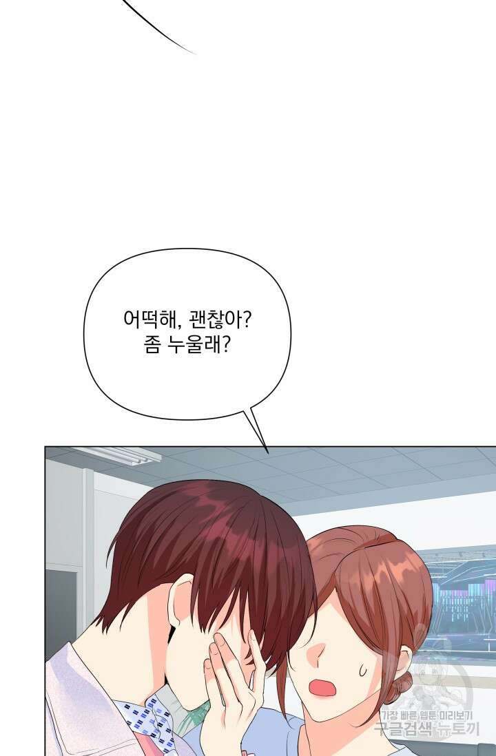손아귀에서 피어나는 꽃 66화 78