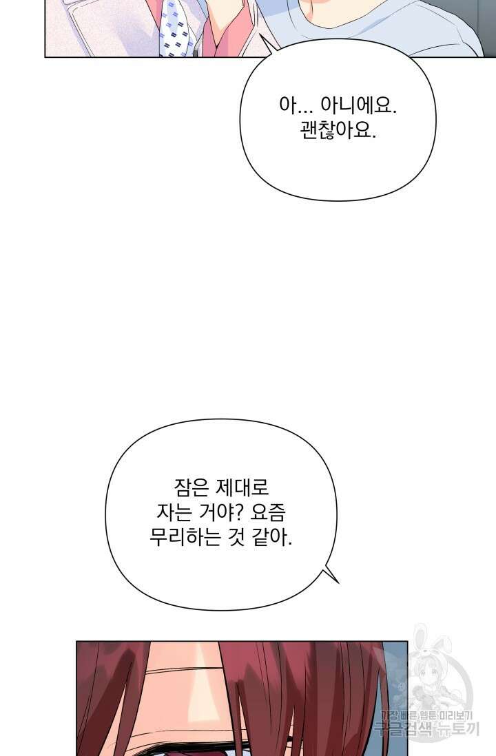 손아귀에서 피어나는 꽃 66화 79
