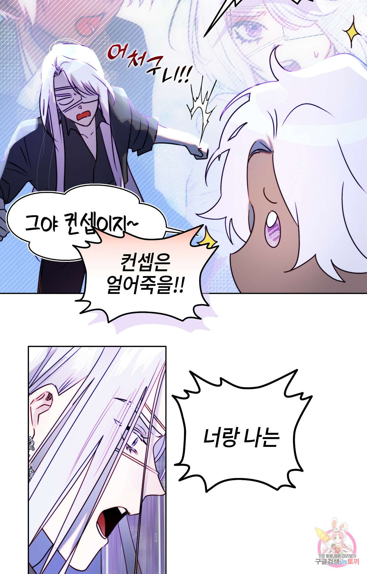 두근두근 공략기 91화 5