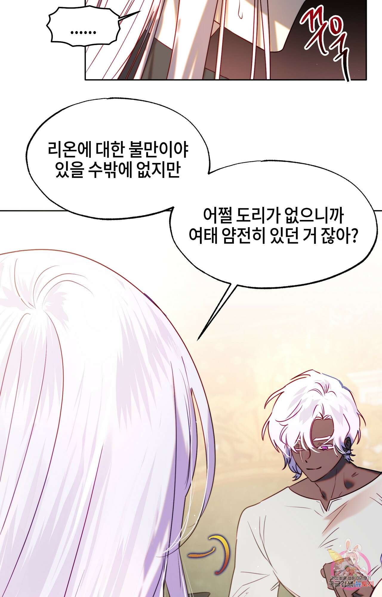 두근두근 공략기 91화 8