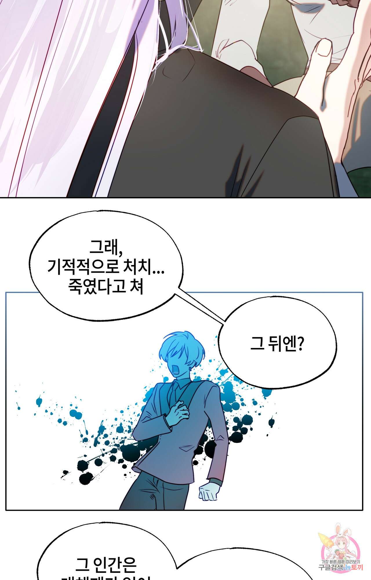 두근두근 공략기 91화 9