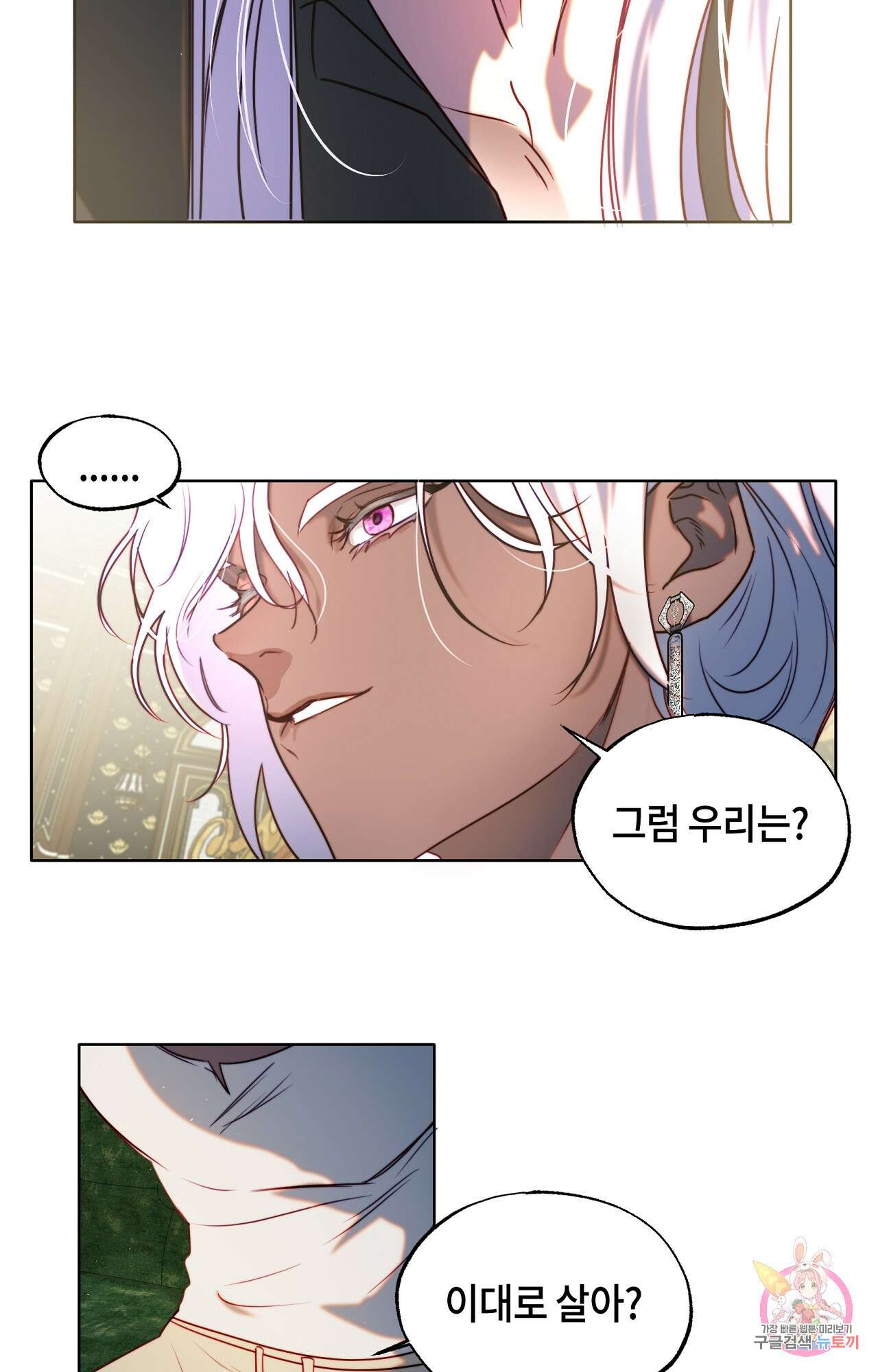 두근두근 공략기 91화 11