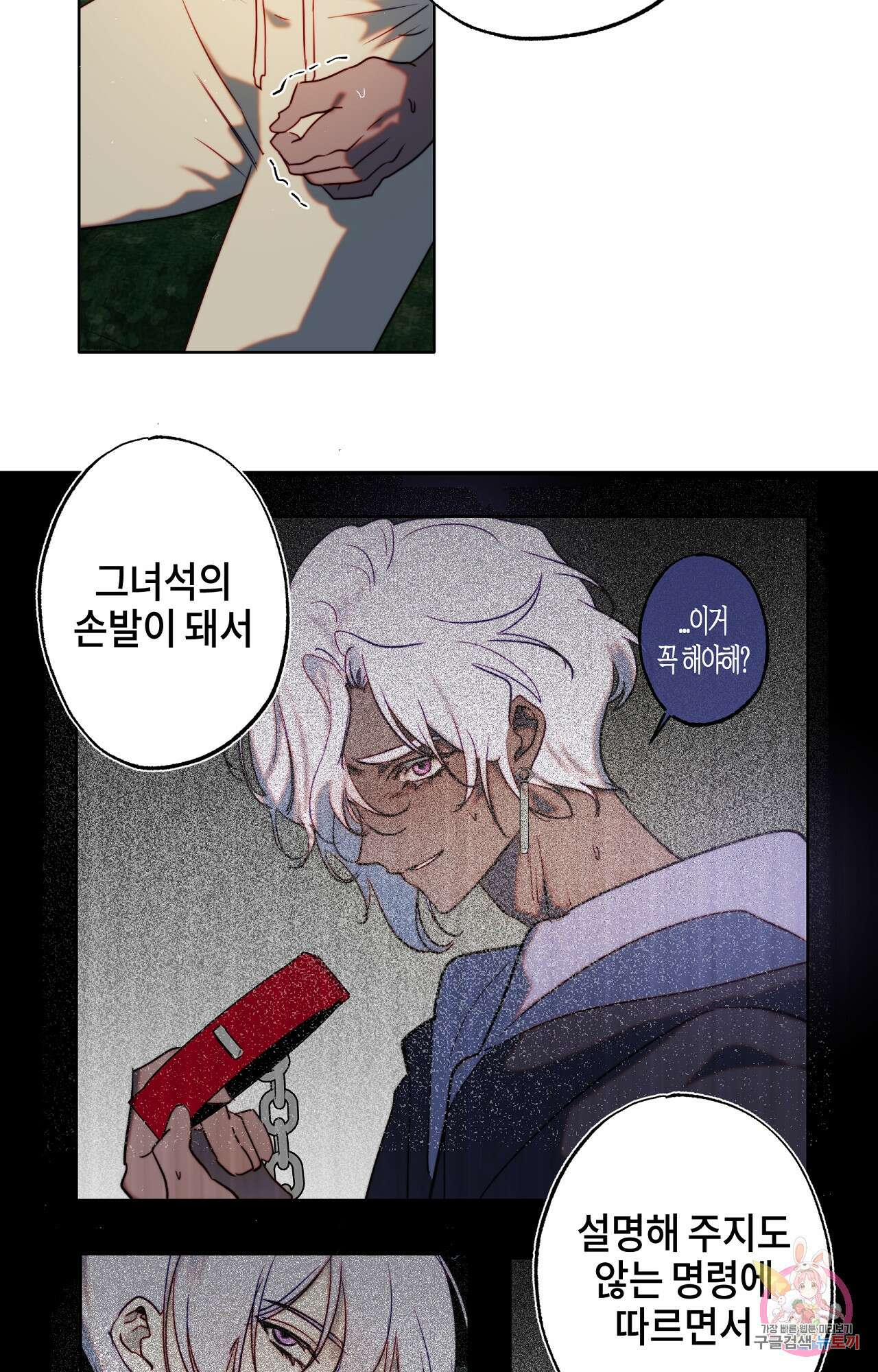 두근두근 공략기 91화 12