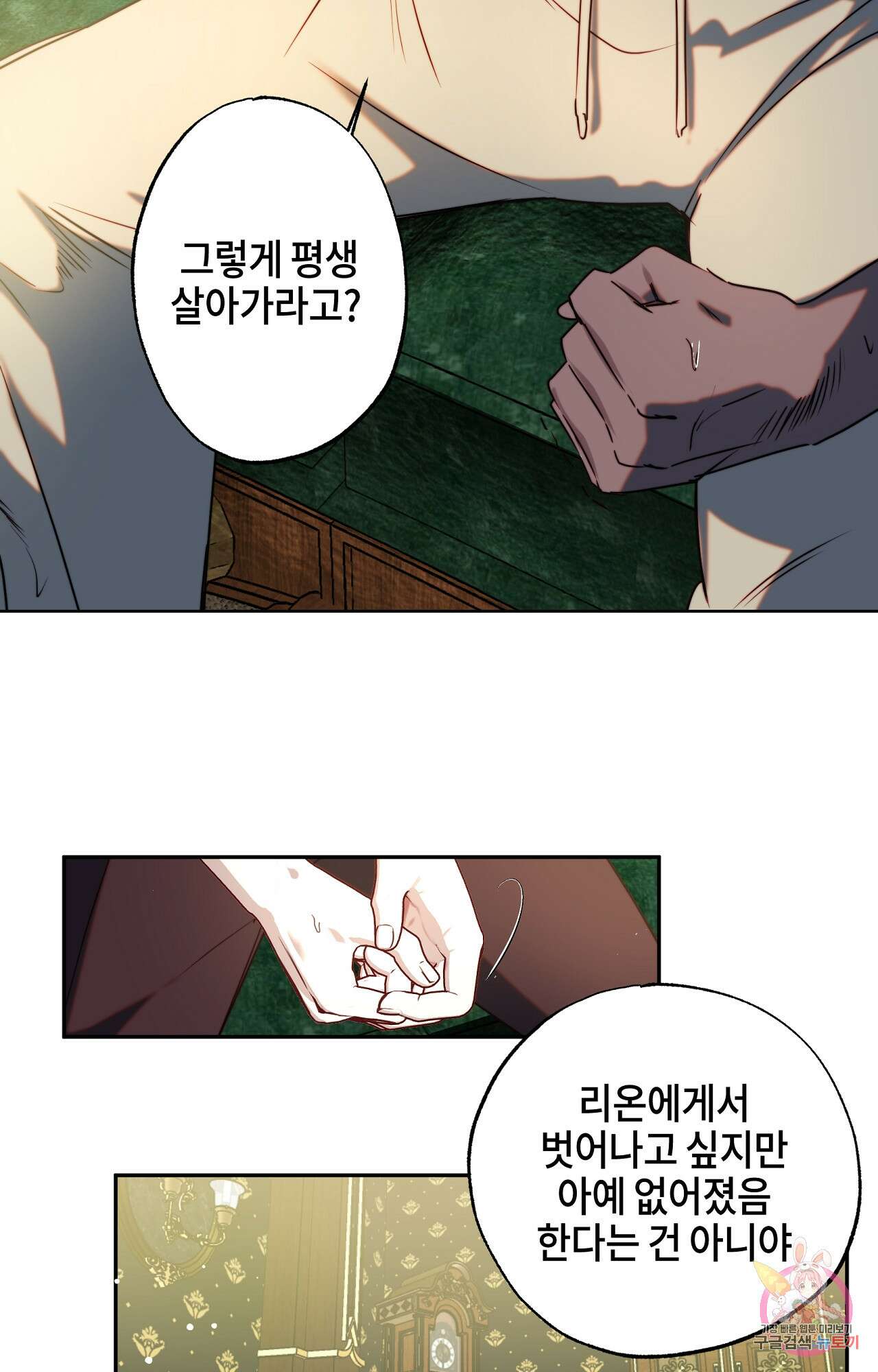 두근두근 공략기 91화 14