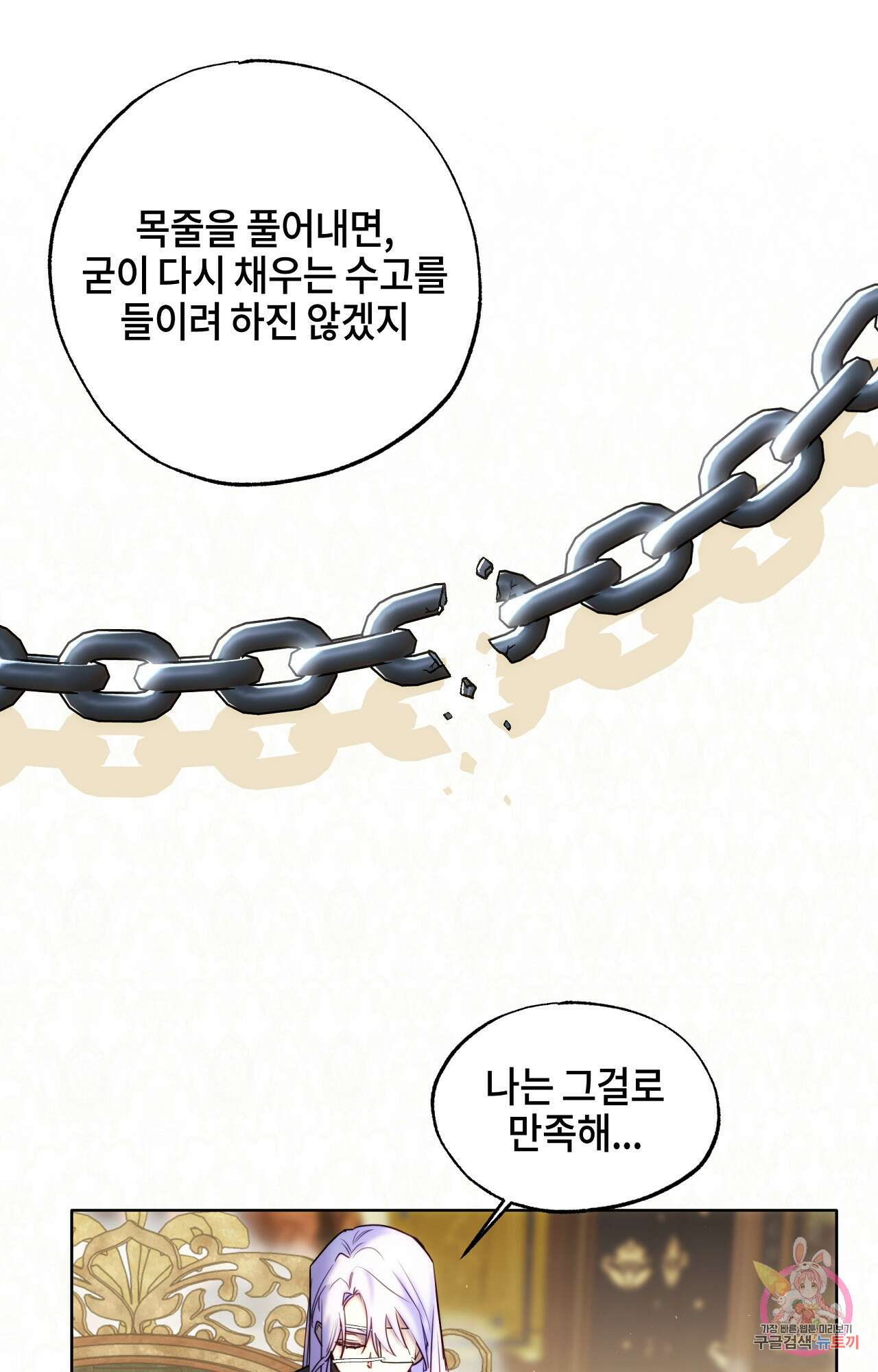 두근두근 공략기 91화 16