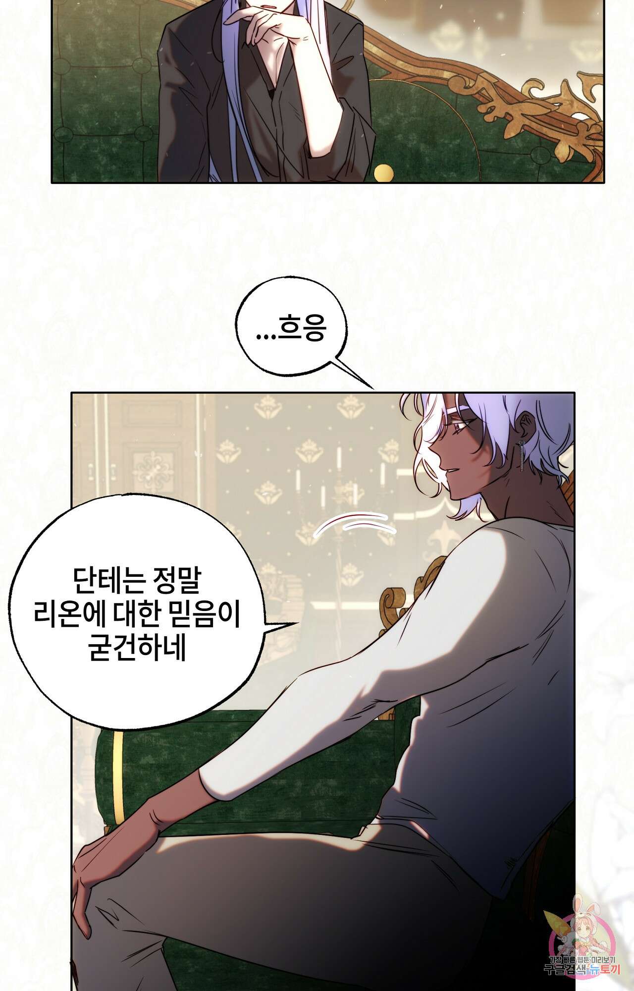 두근두근 공략기 91화 17
