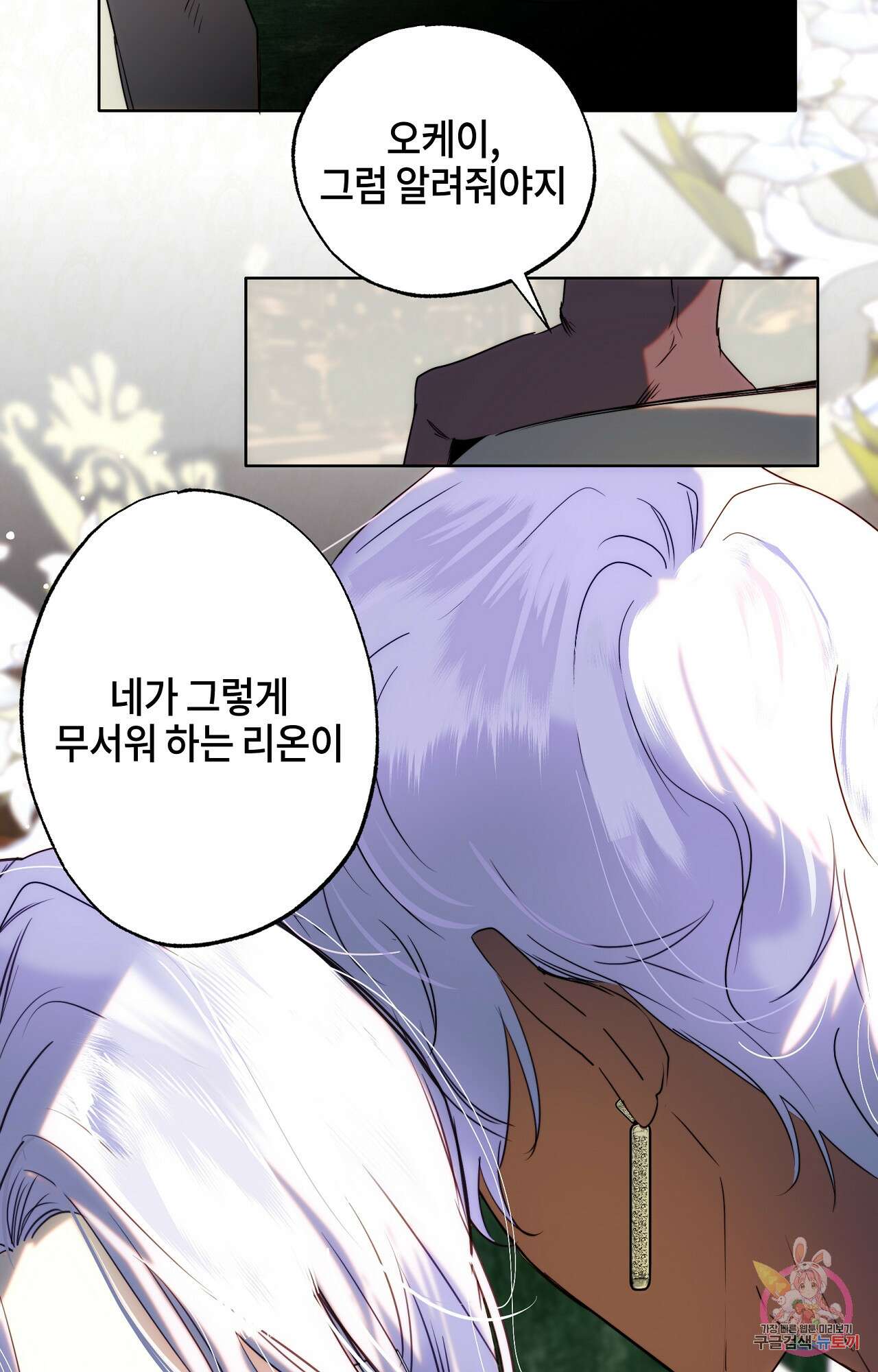 두근두근 공략기 91화 18