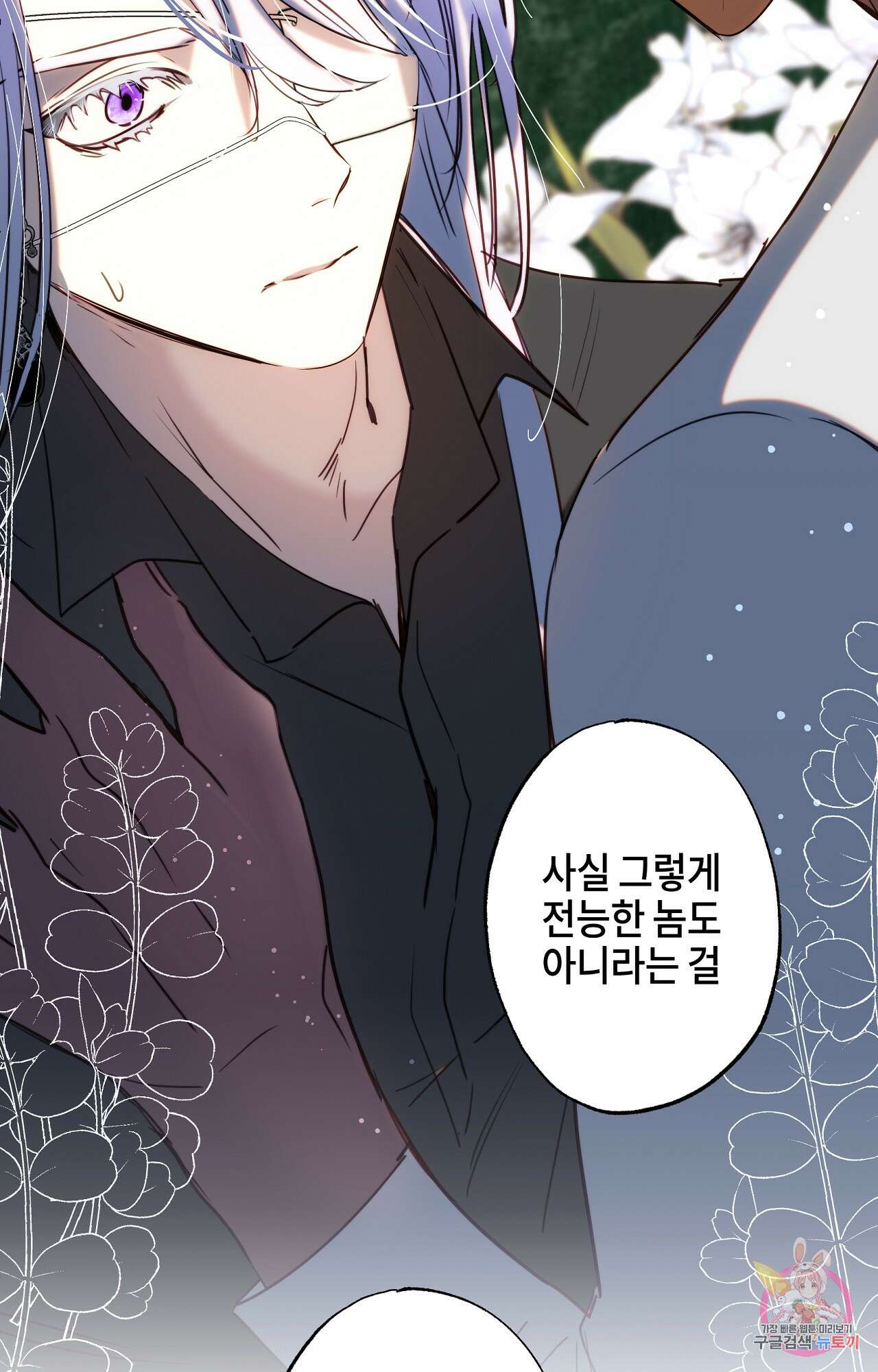 두근두근 공략기 91화 19