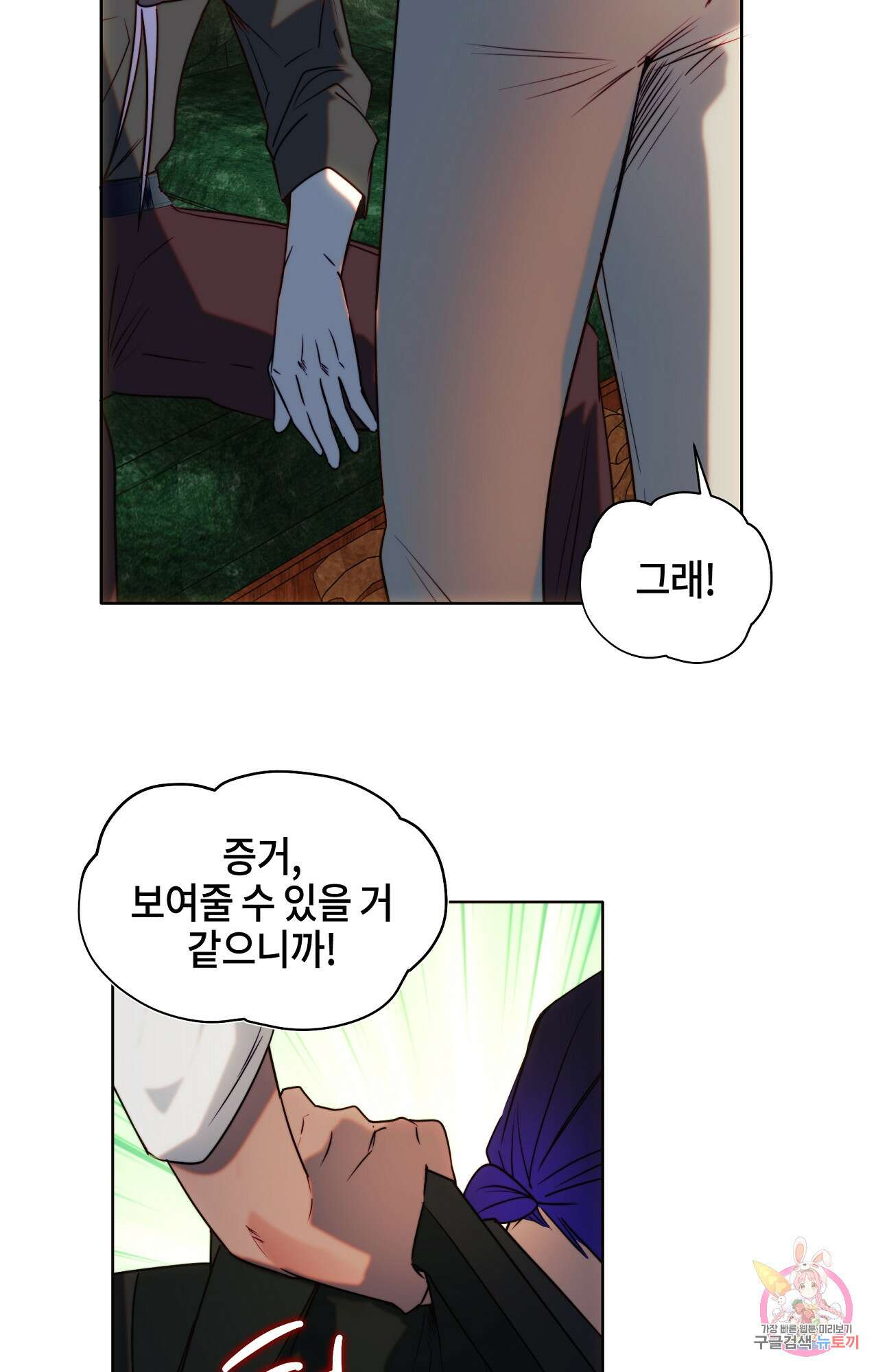 두근두근 공략기 91화 24