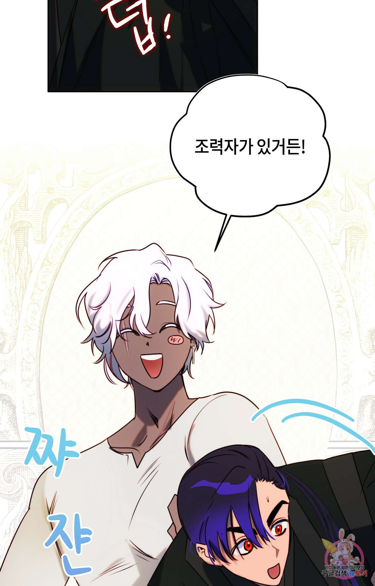 두근두근 공략기 91화 25