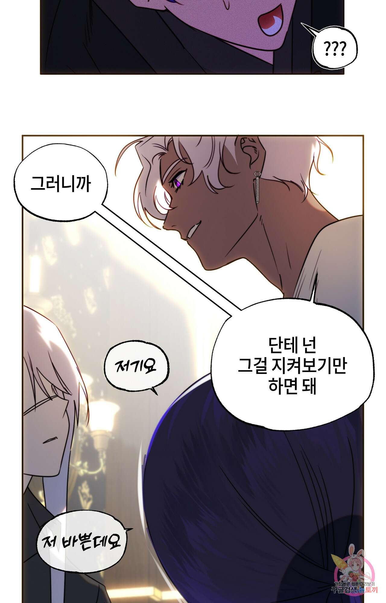 두근두근 공략기 91화 27