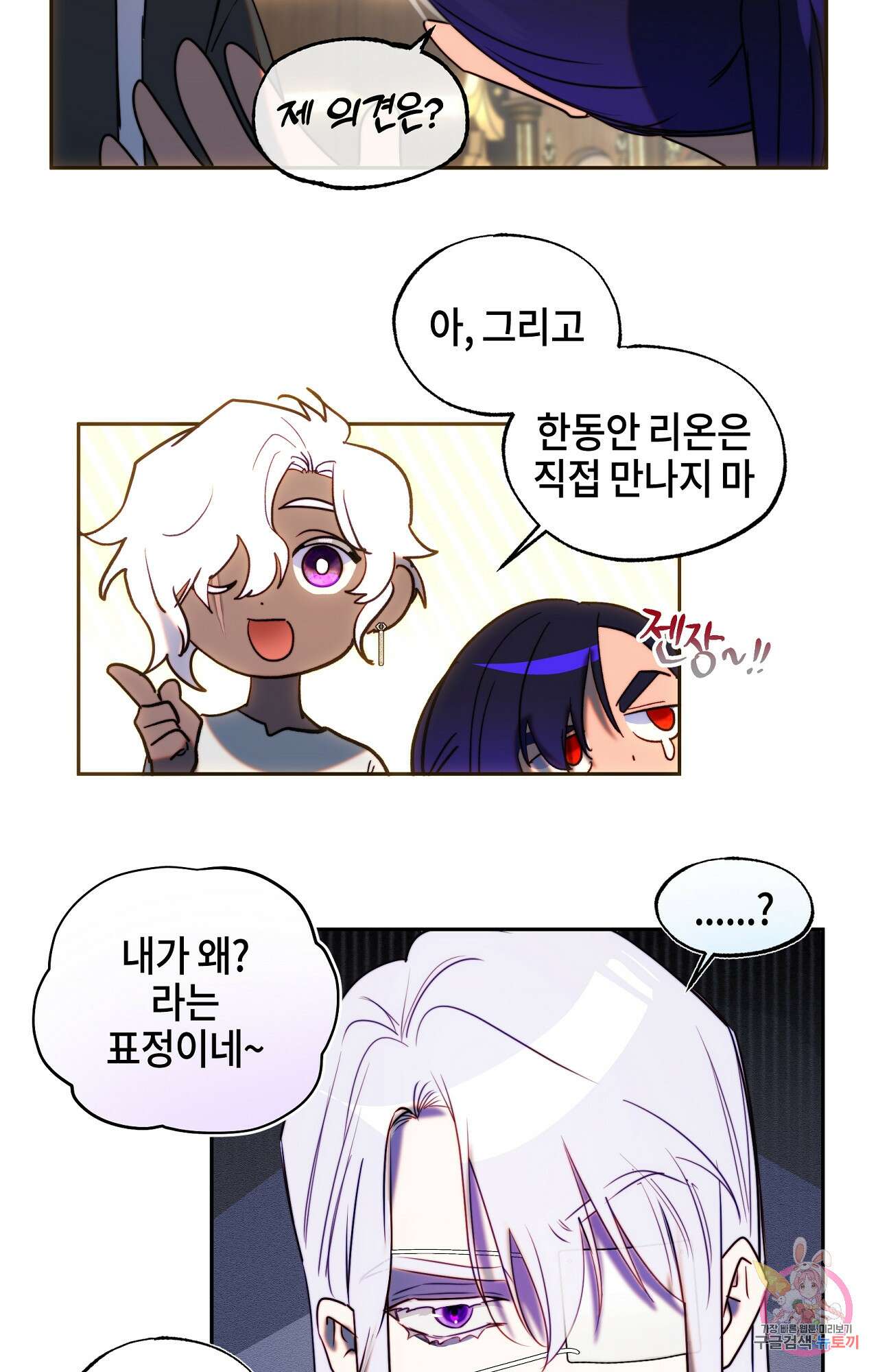 두근두근 공략기 91화 28