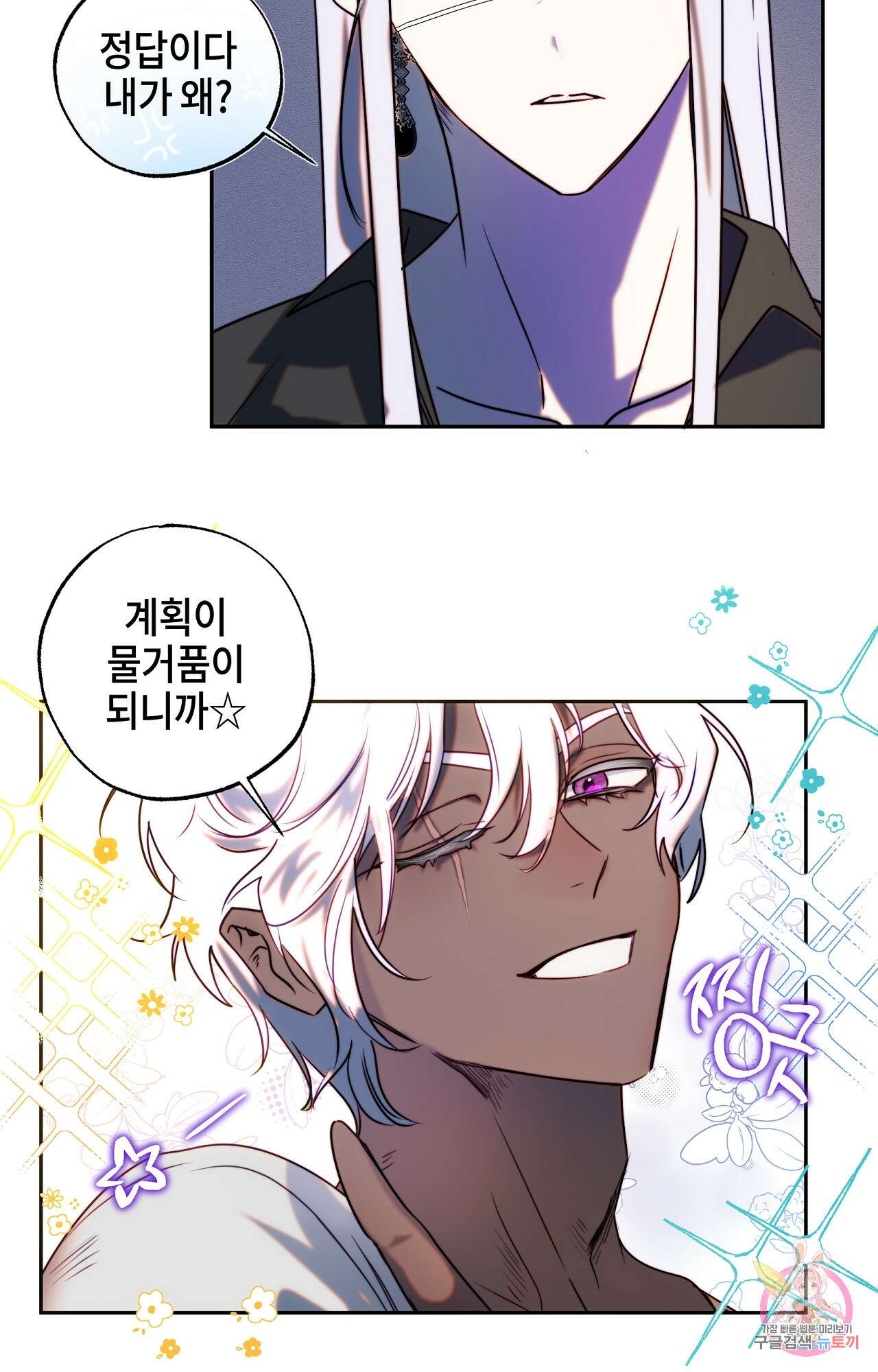 두근두근 공략기 91화 29