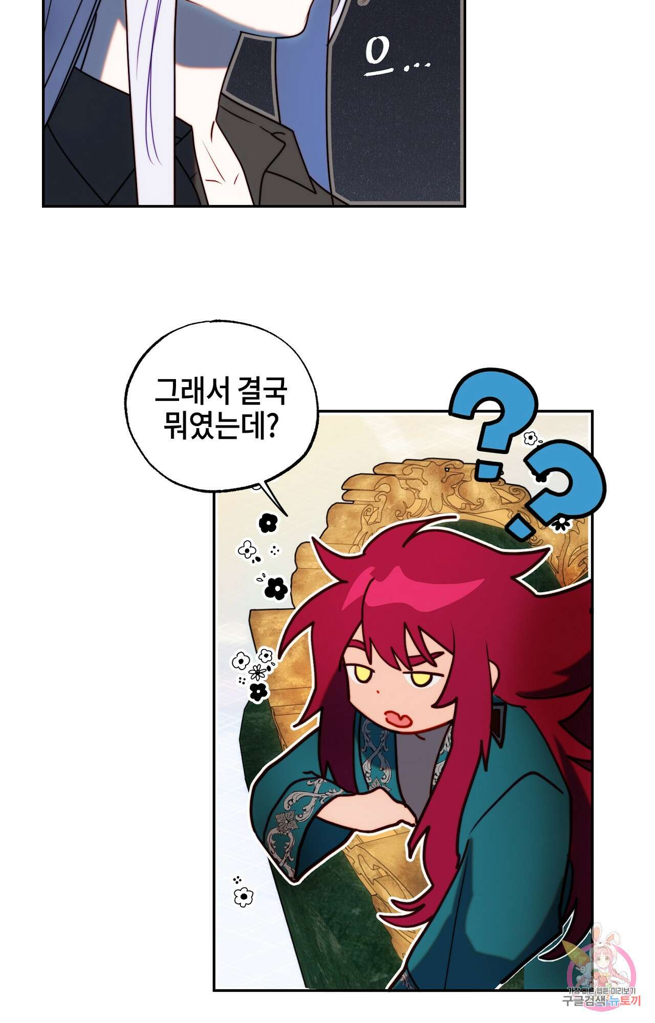 두근두근 공략기 91화 31