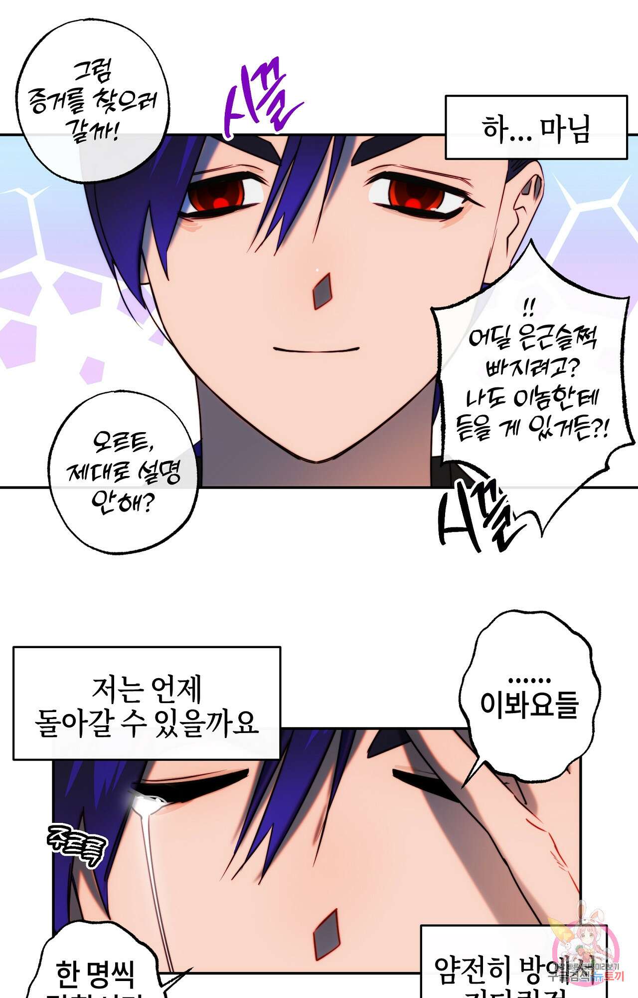 두근두근 공략기 91화 32