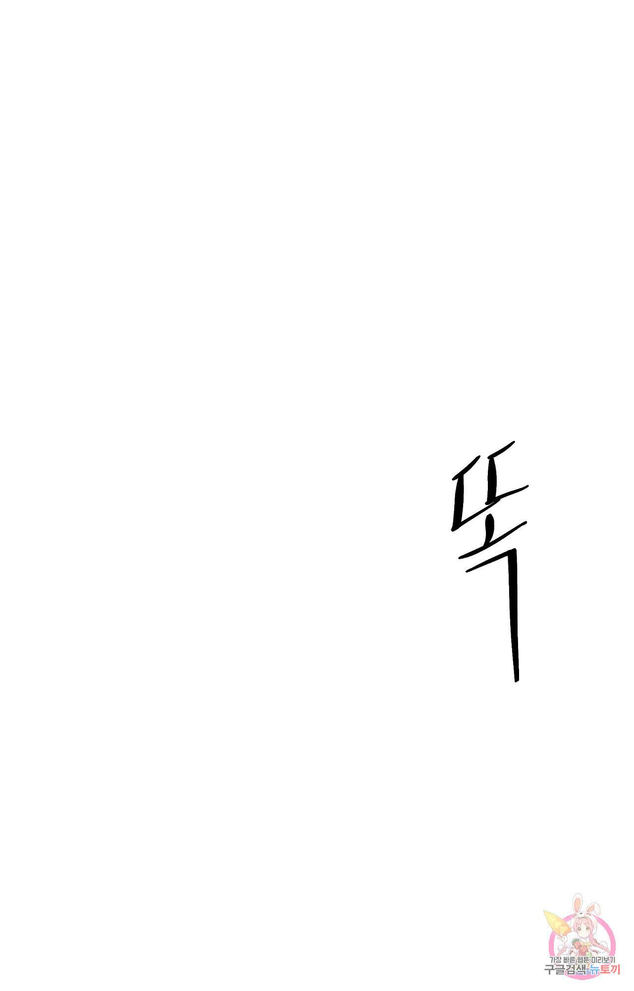 두근두근 공략기 91화 34