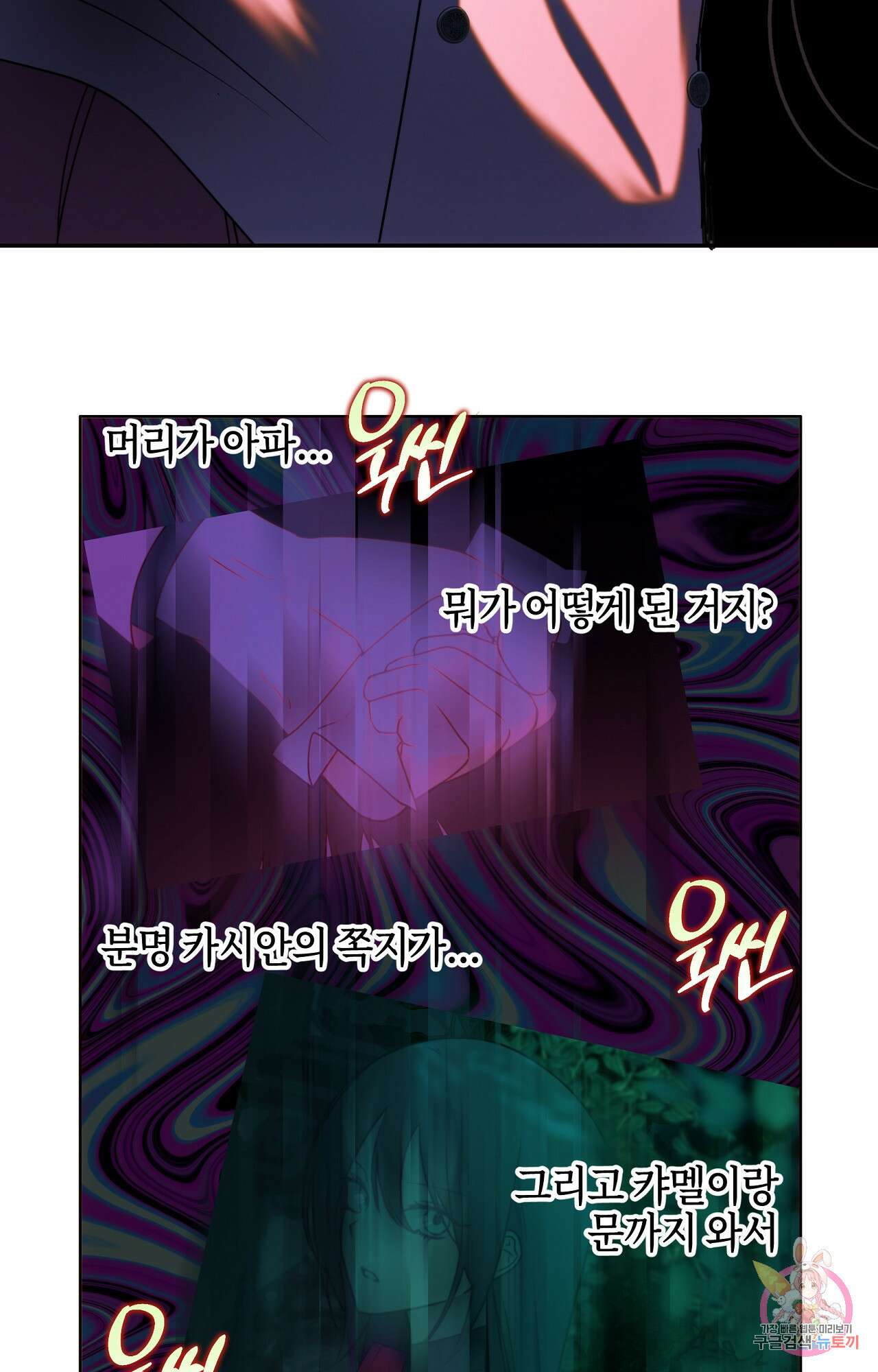 두근두근 공략기 91화 38
