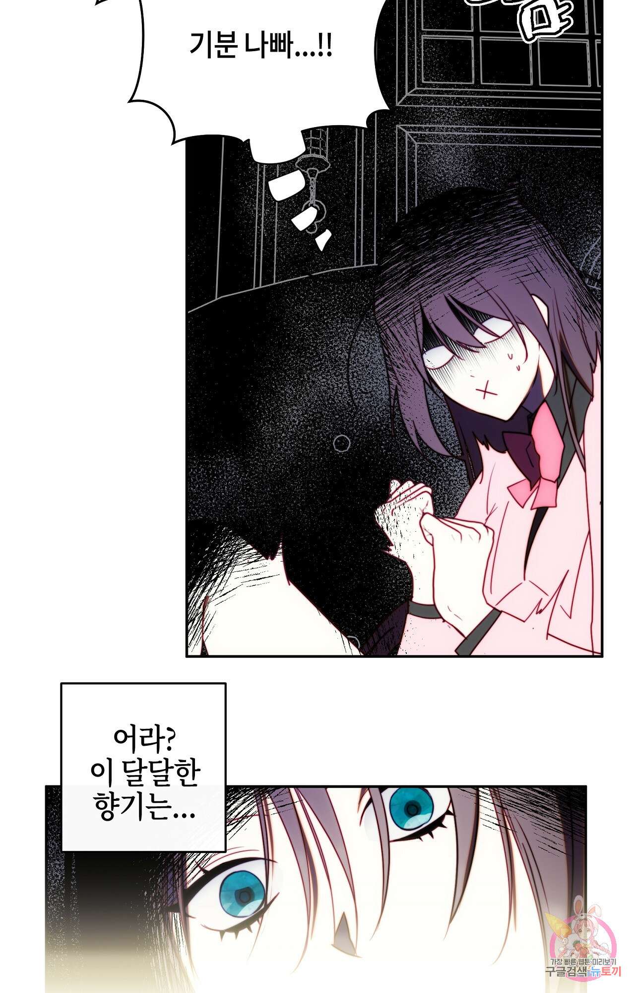 두근두근 공략기 91화 43