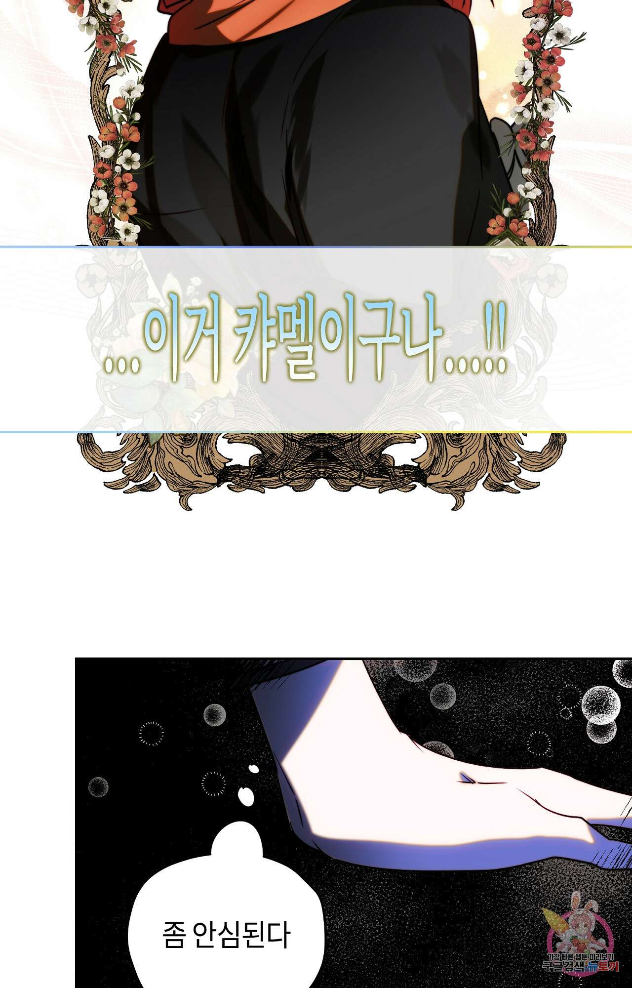두근두근 공략기 91화 45