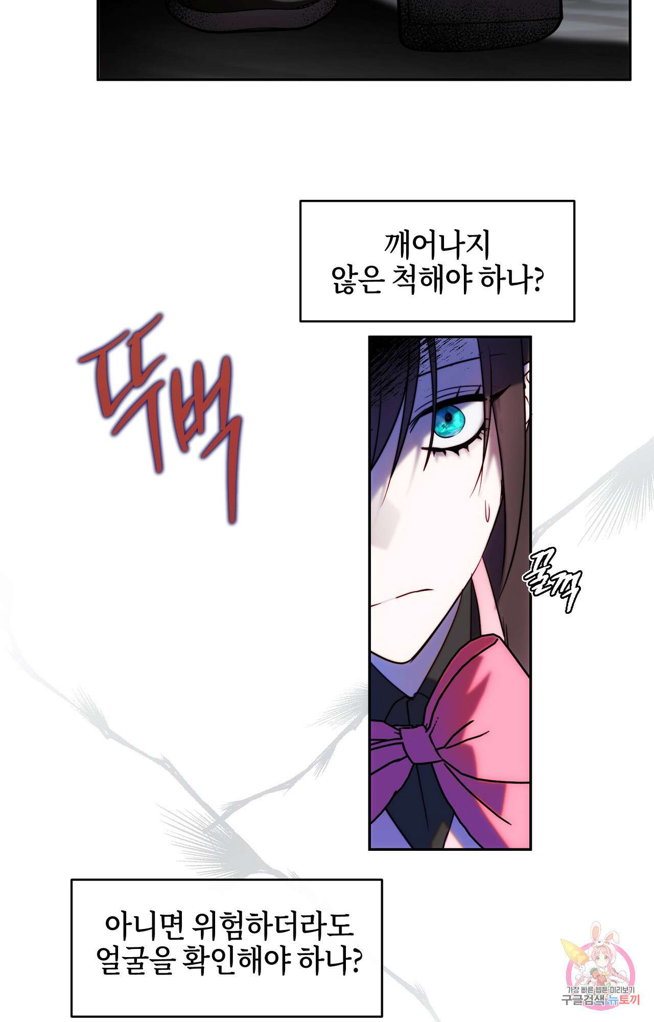두근두근 공략기 91화 48