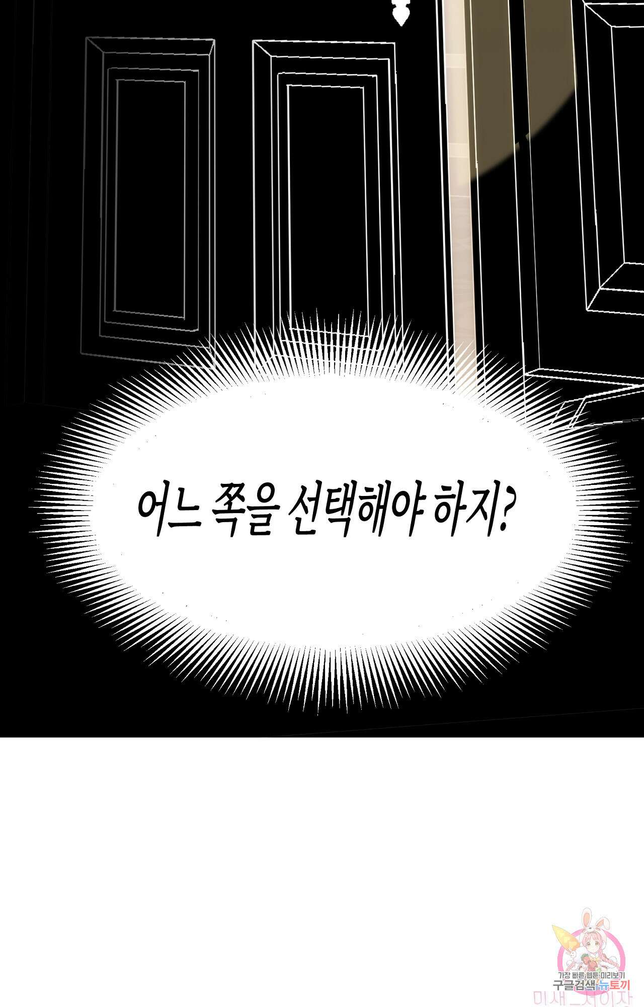 두근두근 공략기 91화 50