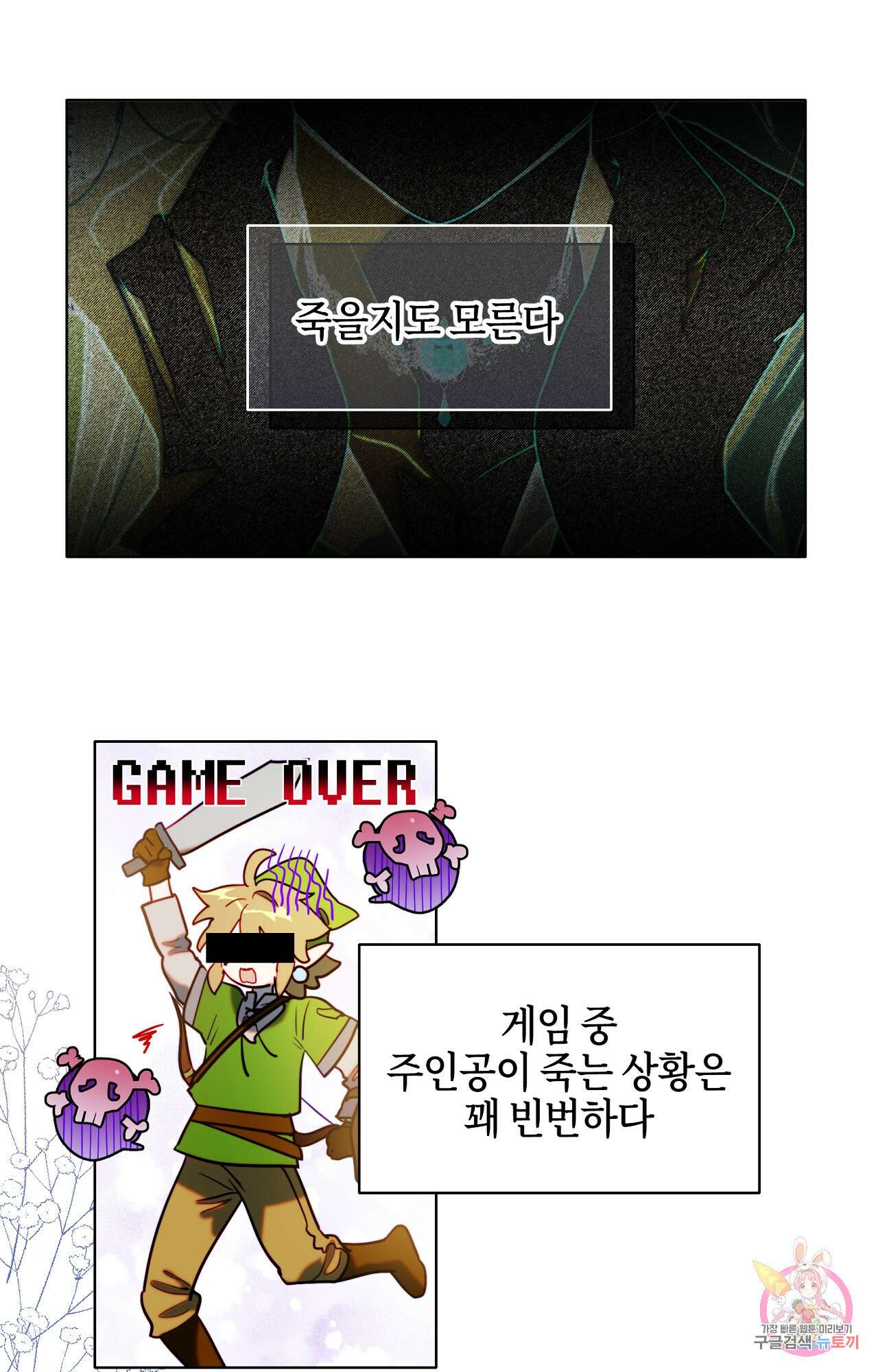 두근두근 공략기 94화 1