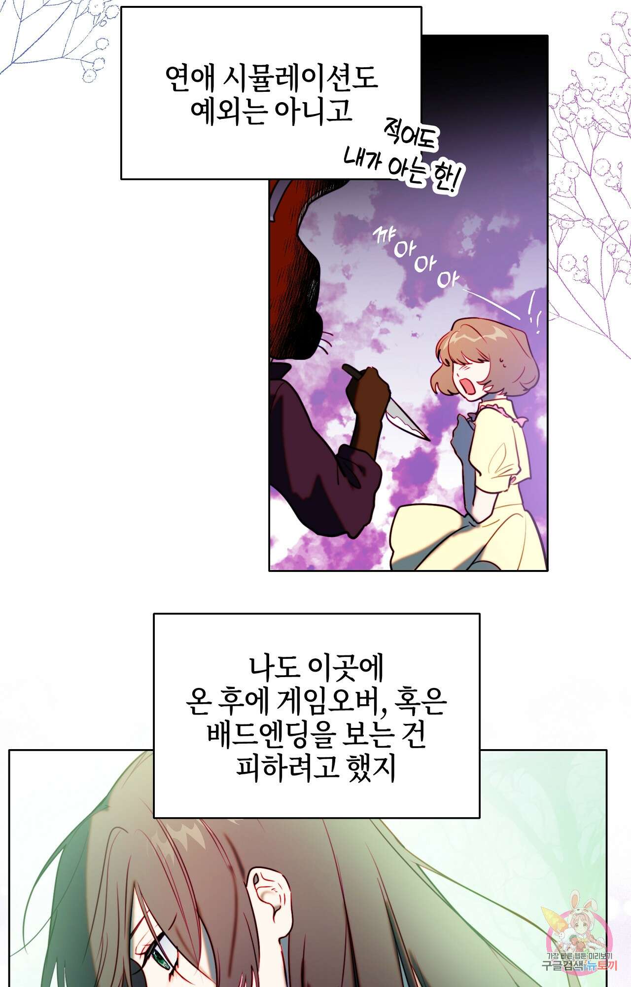 두근두근 공략기 94화 2