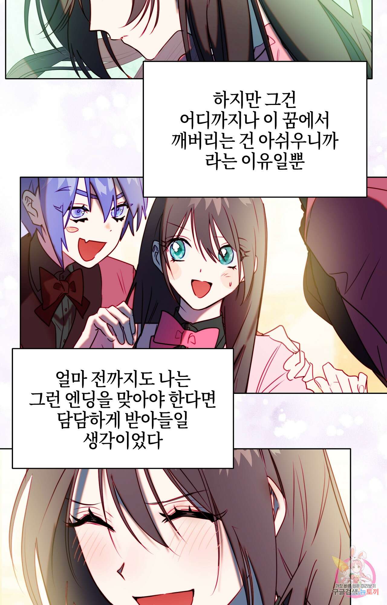 두근두근 공략기 94화 3