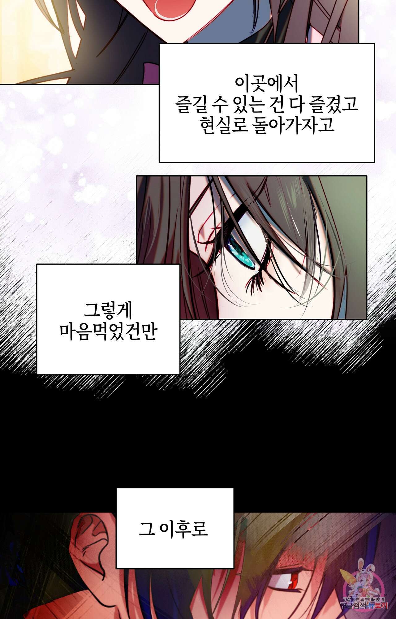 두근두근 공략기 94화 4