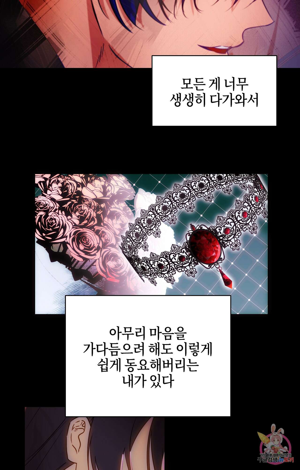 두근두근 공략기 94화 5