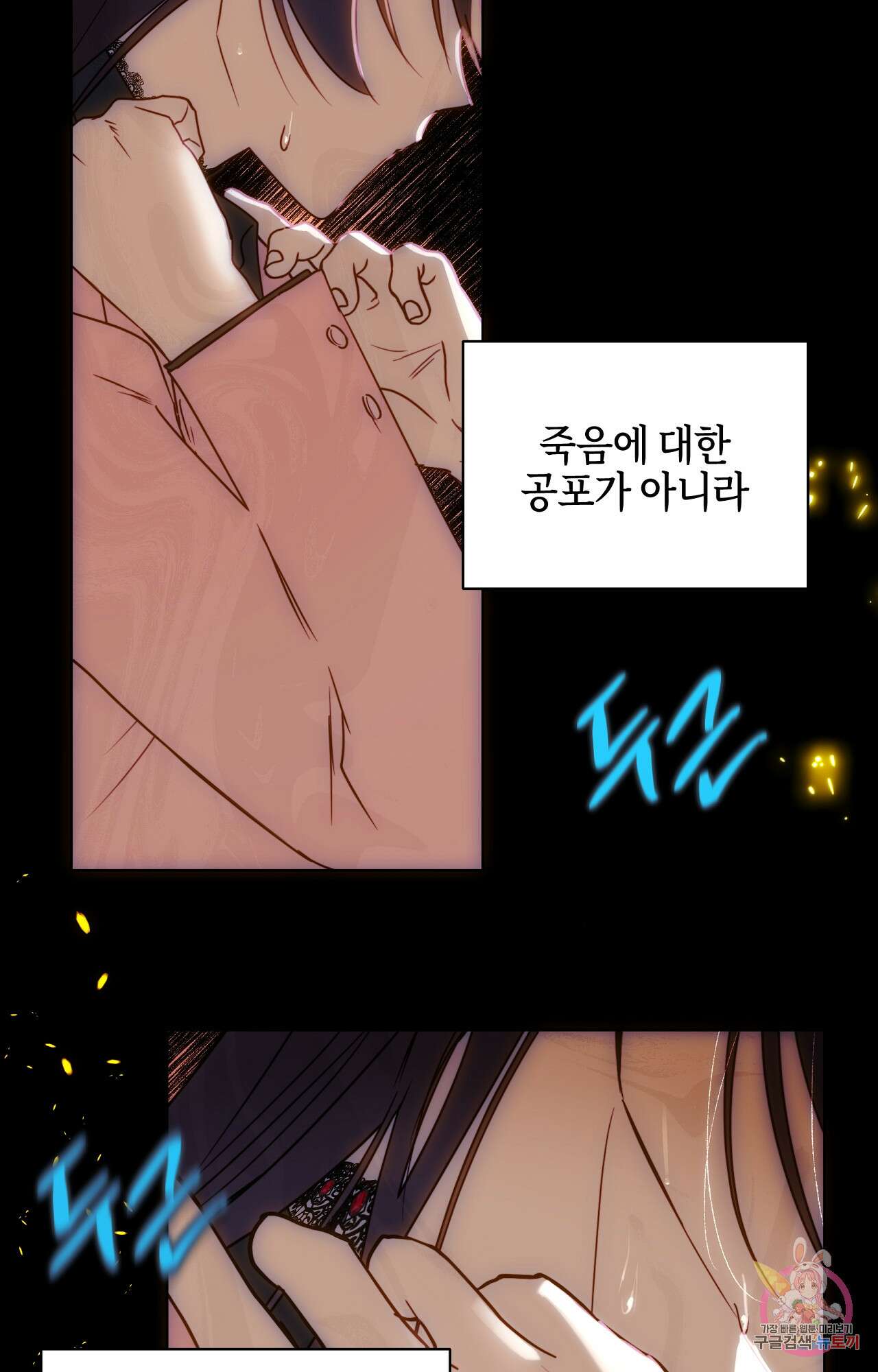 두근두근 공략기 94화 6