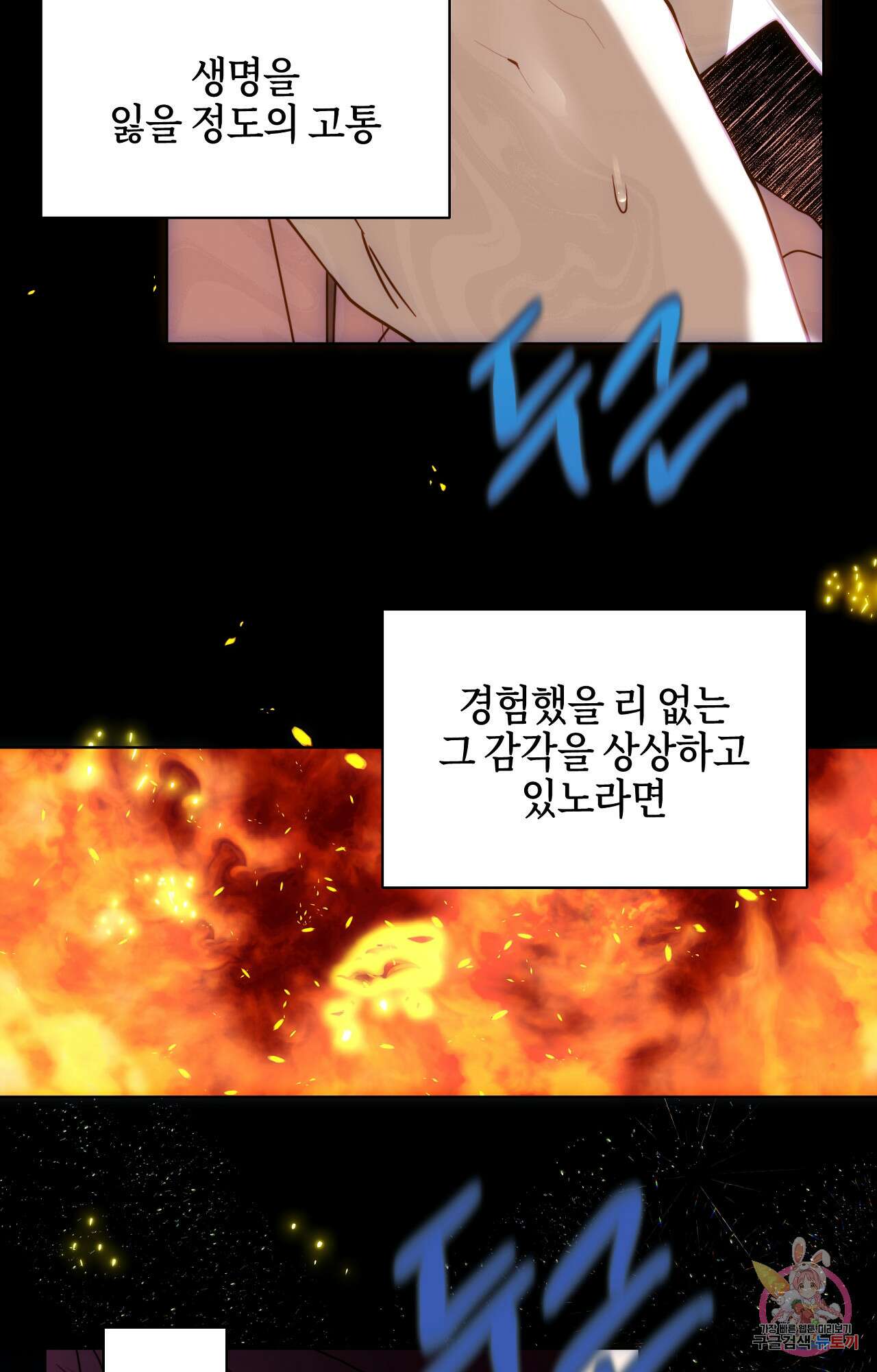 두근두근 공략기 94화 7