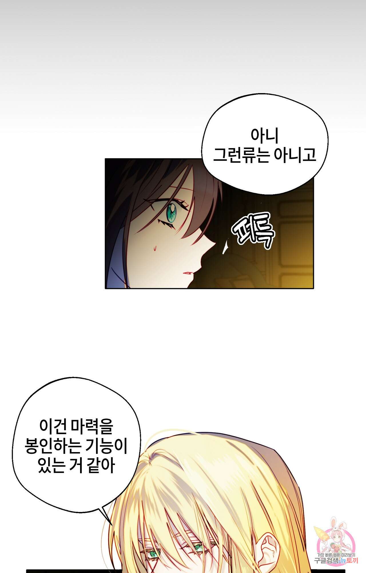 두근두근 공략기 94화 12