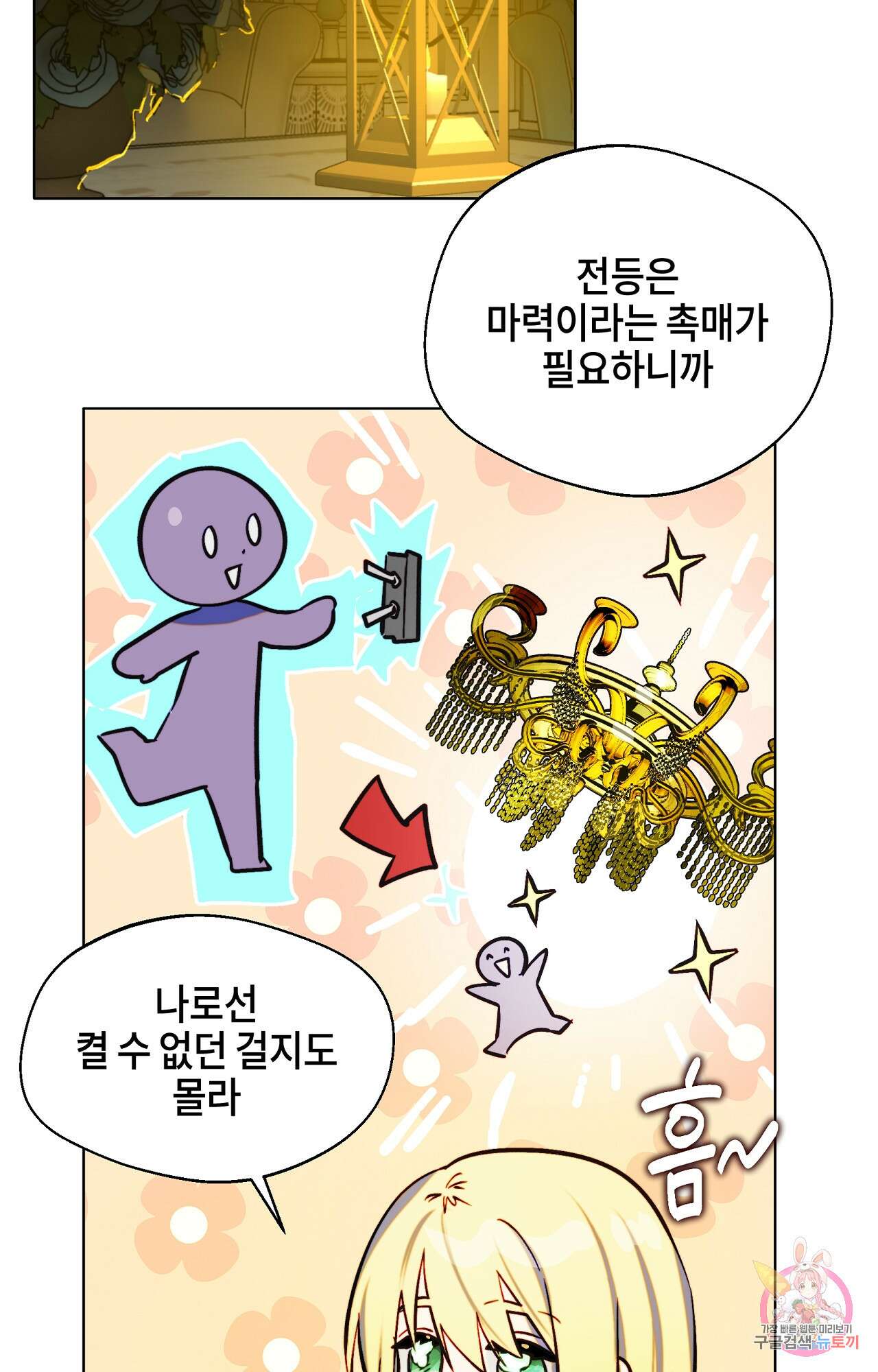 두근두근 공략기 94화 14