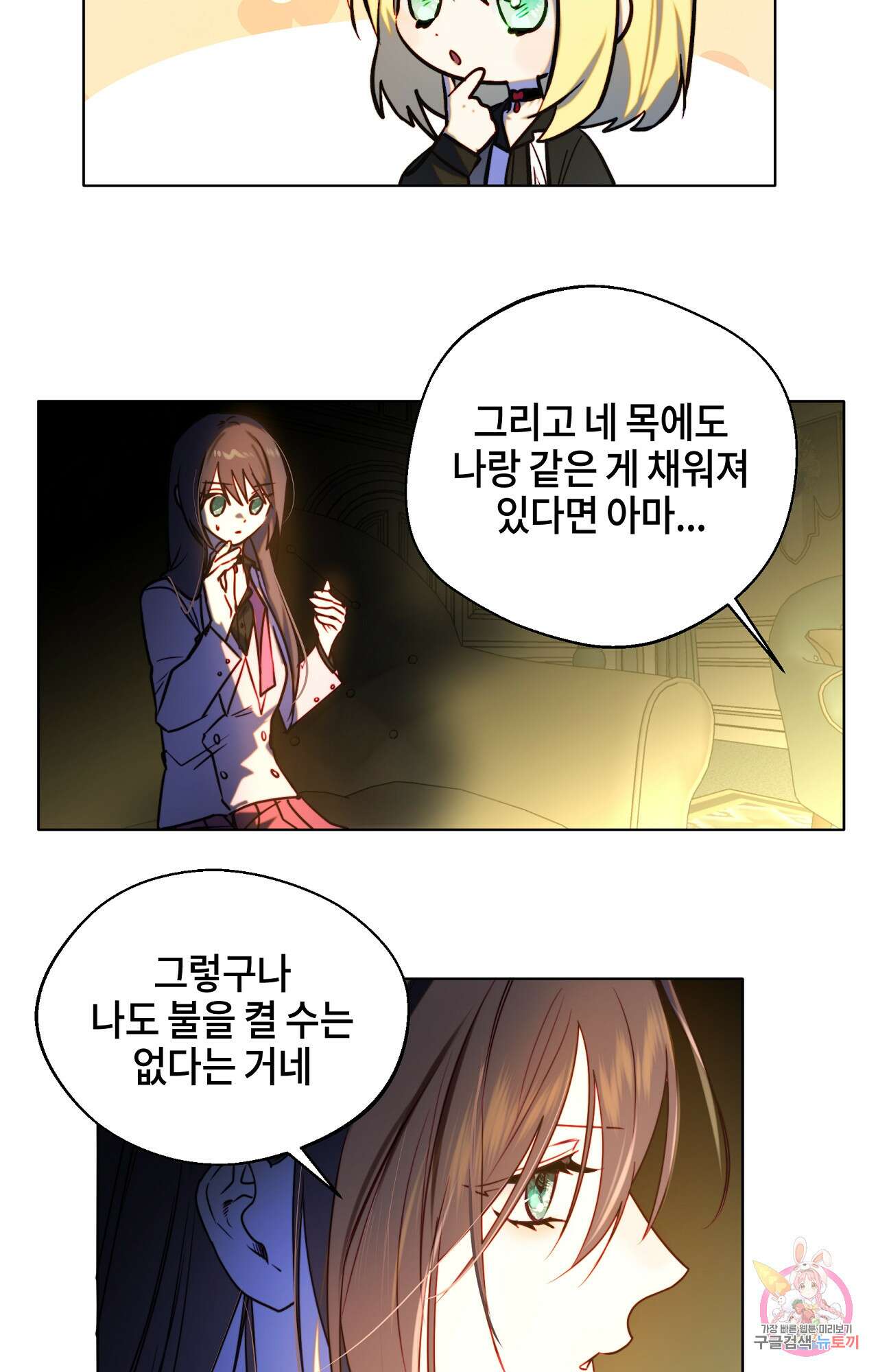 두근두근 공략기 94화 15