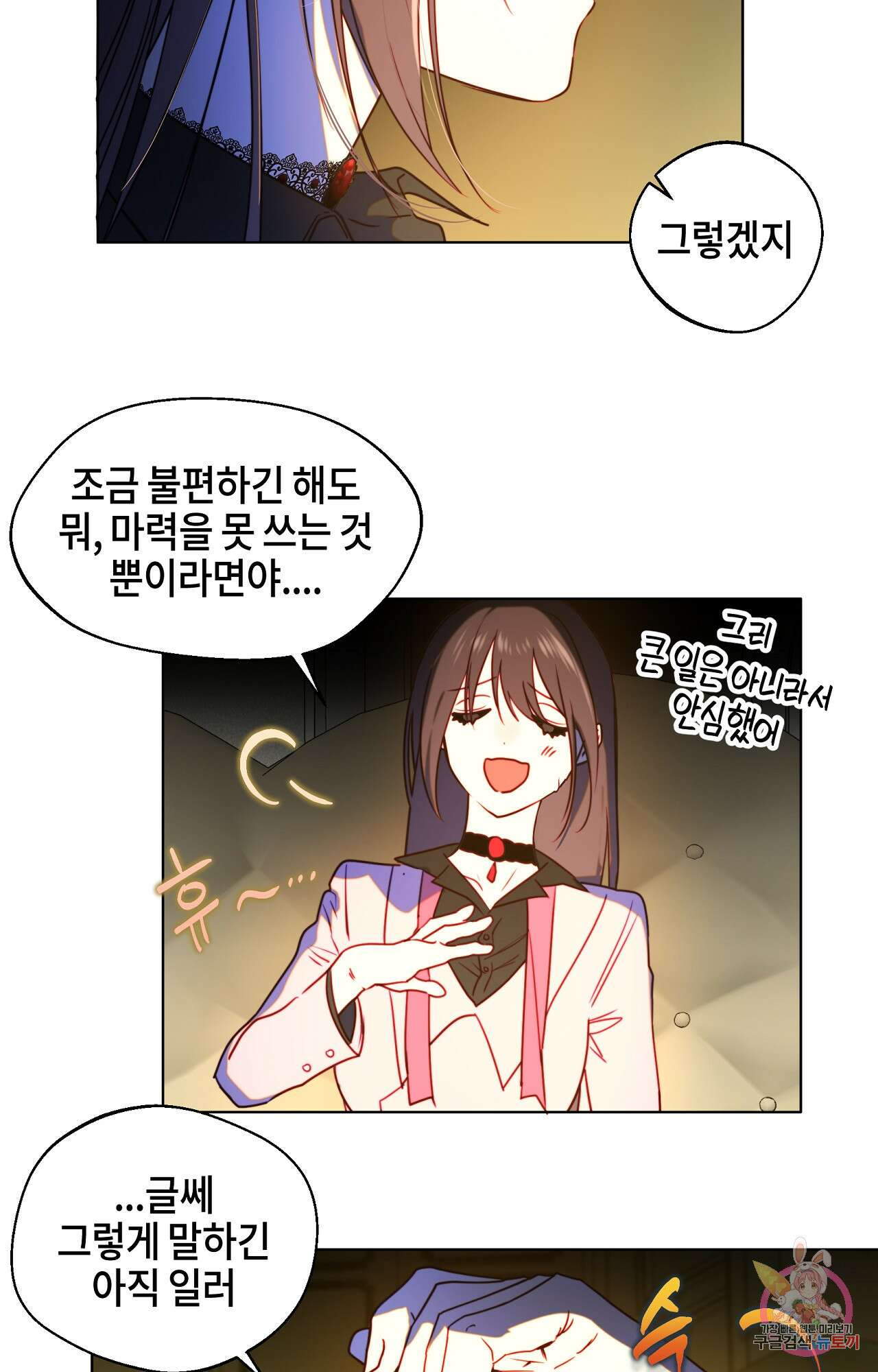 두근두근 공략기 94화 16