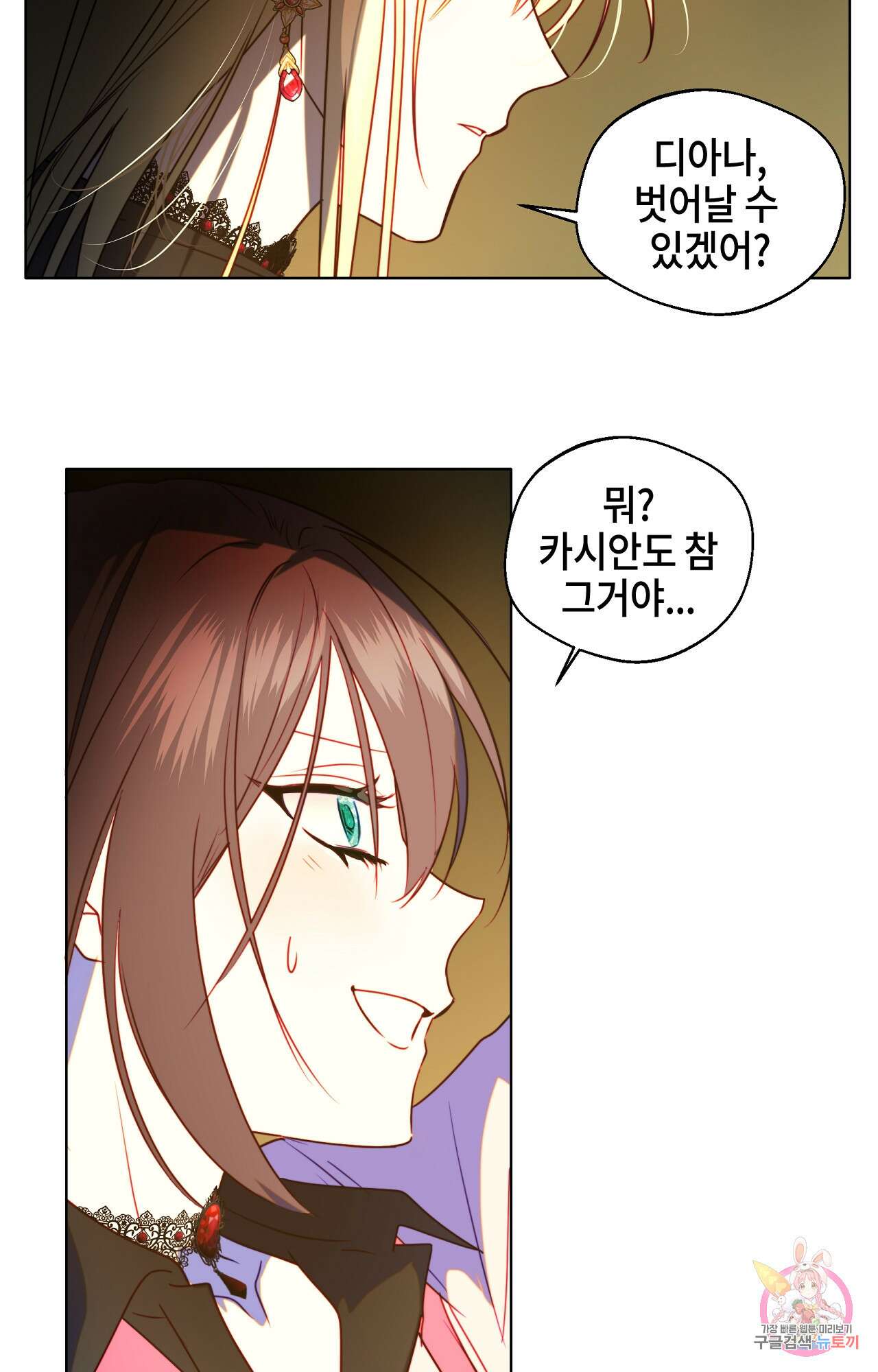 두근두근 공략기 94화 19