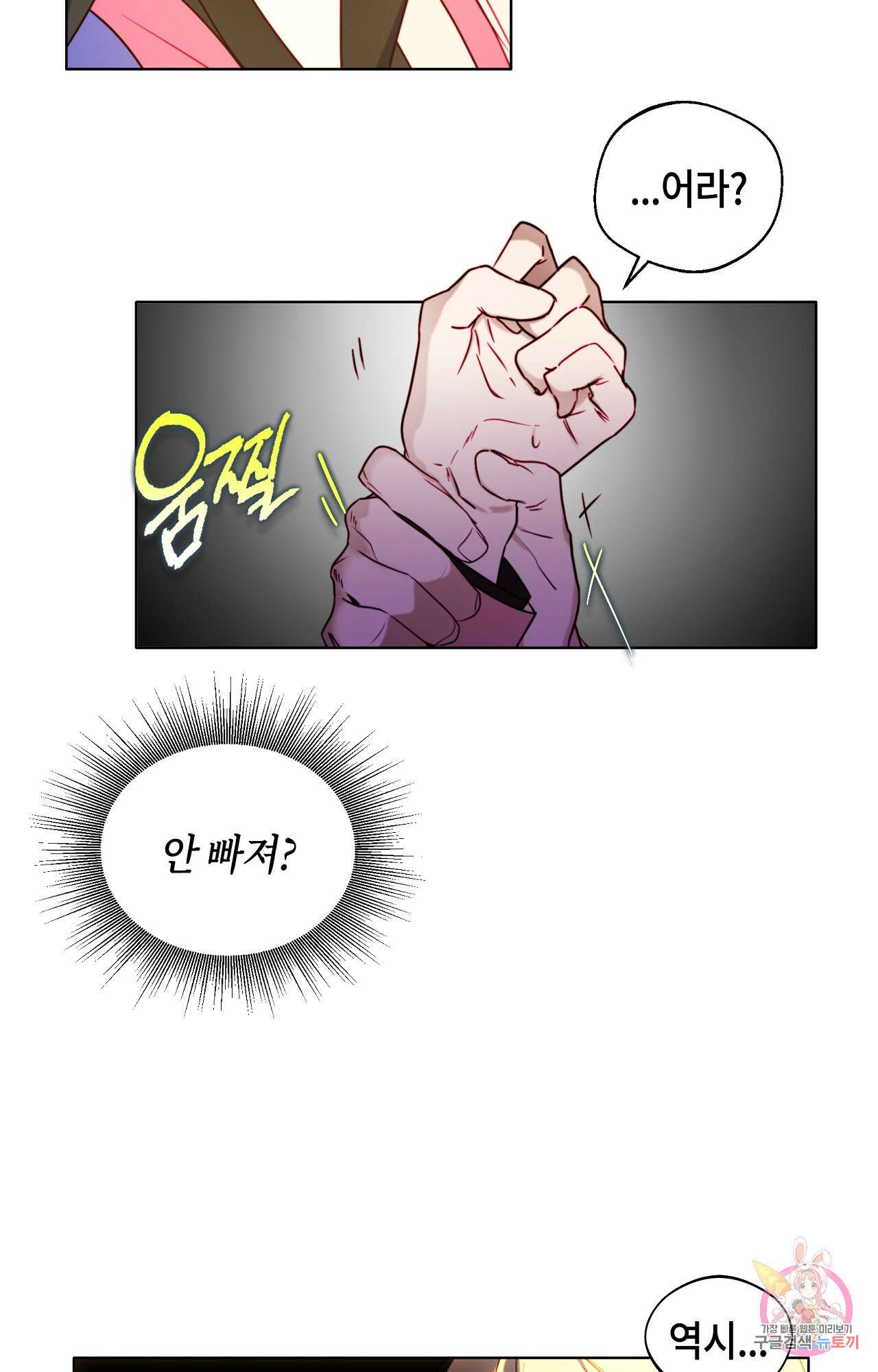 두근두근 공략기 94화 20